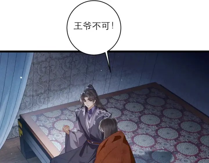 漫画《嫁反派》【完结篇】一生一世第81张图