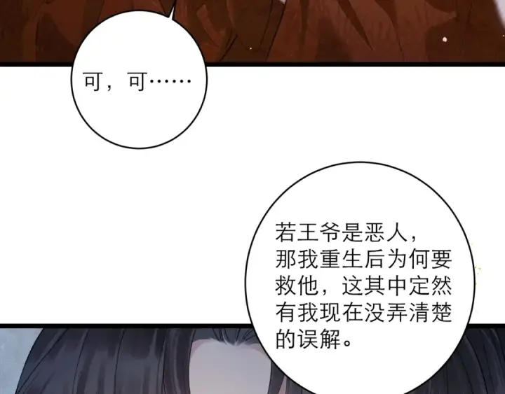 漫画《嫁反派》【完结篇】一生一世第84张图