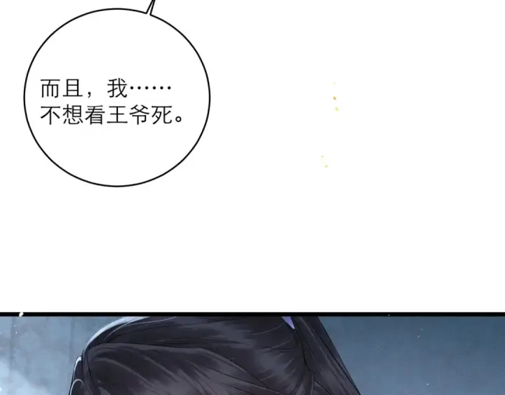 漫画《嫁反派》【完结篇】一生一世第86张图