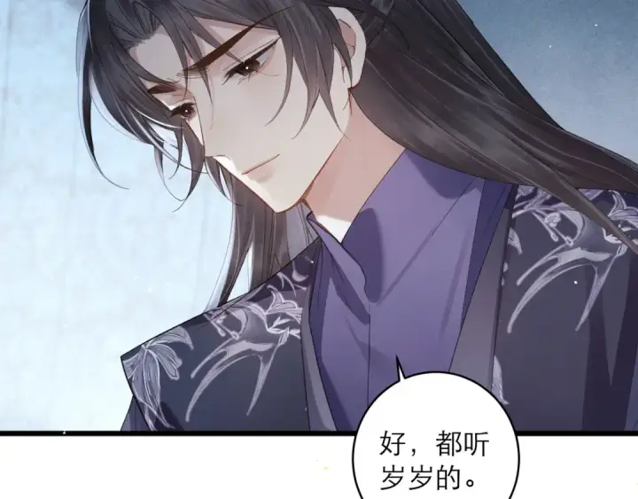 漫画《嫁反派》【完结篇】一生一世第87张图