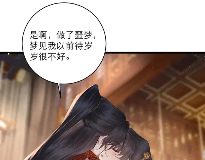 漫画《嫁反派》【完结篇】一生一世第98张图