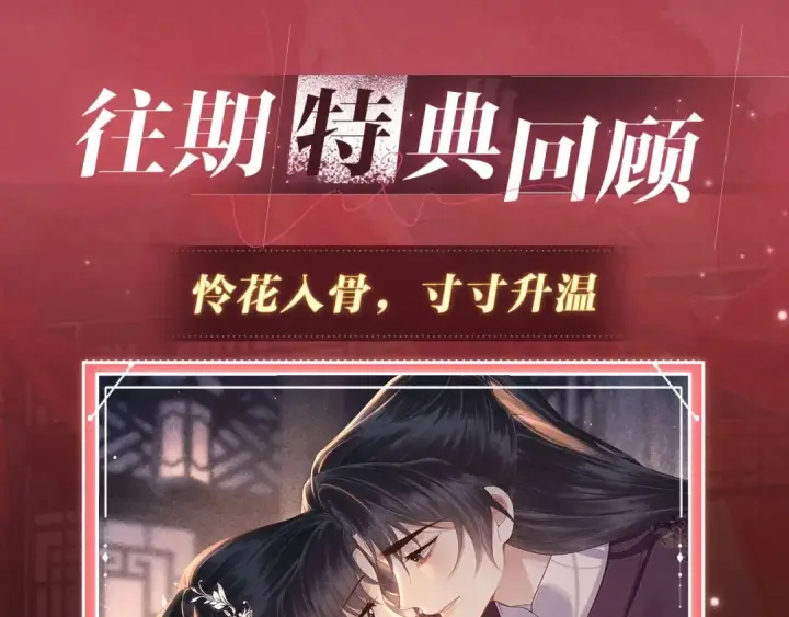 漫画《嫁反派》特典公开：5月28日 女帝降宠，灵狐报恩第12张图