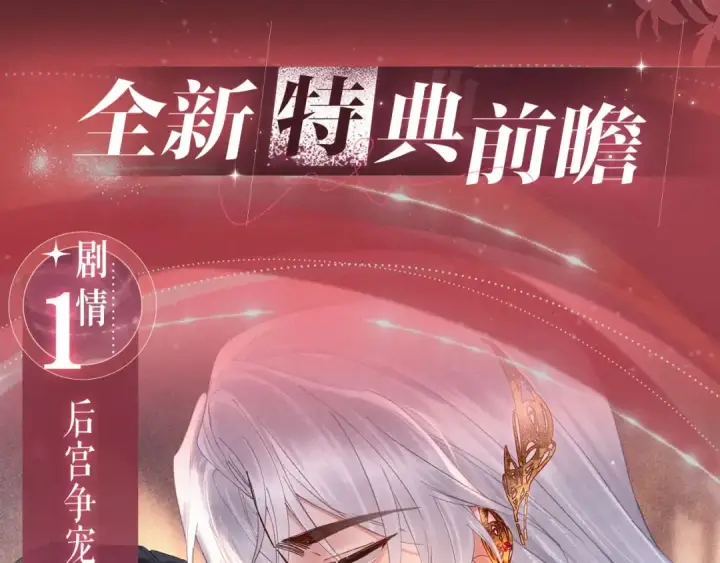 漫画《嫁反派》特典公开：5月28日 女帝降宠，灵狐报恩第5张图