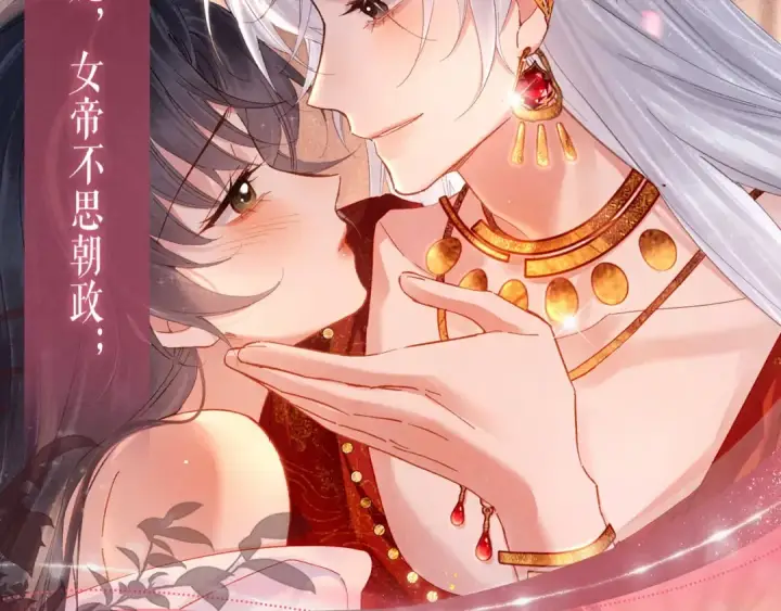 漫画《嫁反派》特典公开：5月28日 女帝降宠，灵狐报恩第6张图