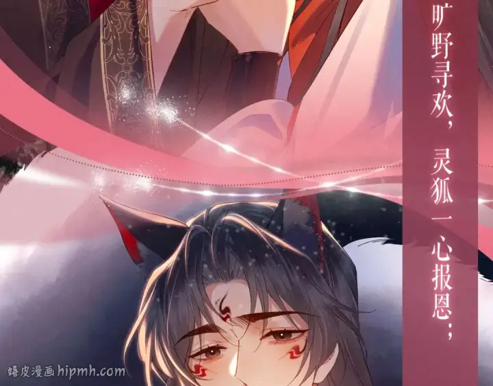 漫画《嫁反派》特典公开：5月28日 女帝降宠，灵狐报恩第8张图