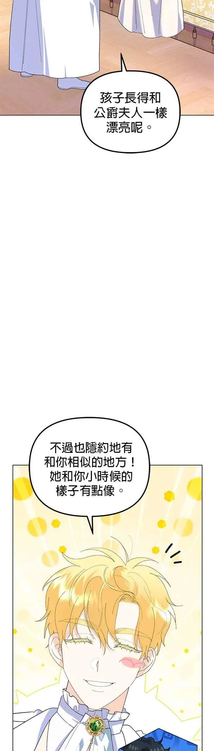 漫画《嫁给了野兽公爵》第90话(最终话)第3张图