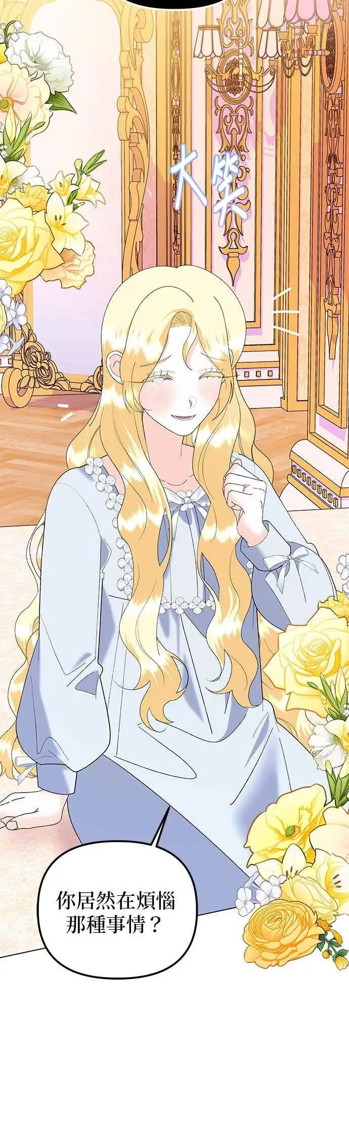 漫画《嫁给了野兽公爵》第90话(最终话)第42张图