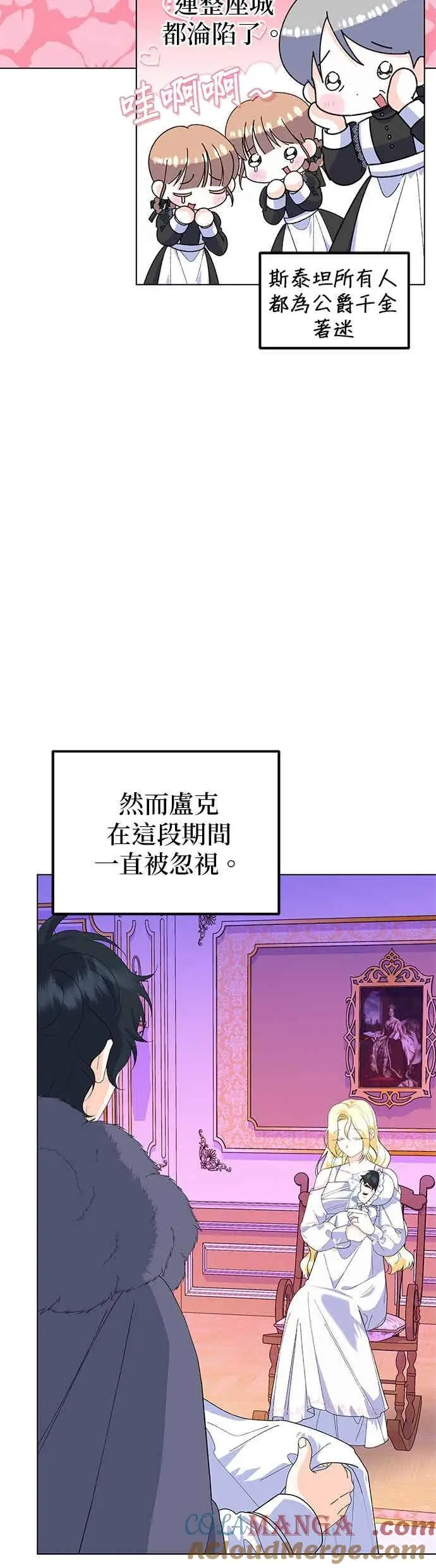 漫画《嫁给了野兽公爵》第90话(最终话)第46张图