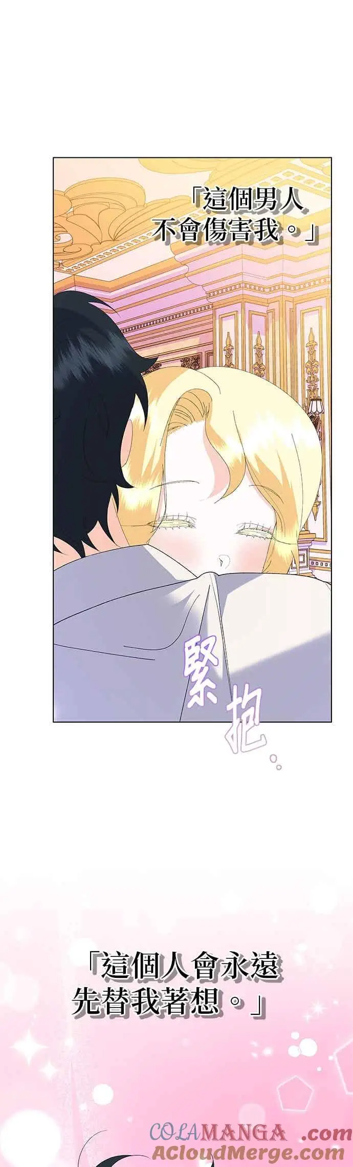 漫画《嫁给了野兽公爵》第90话(最终话)第61张图