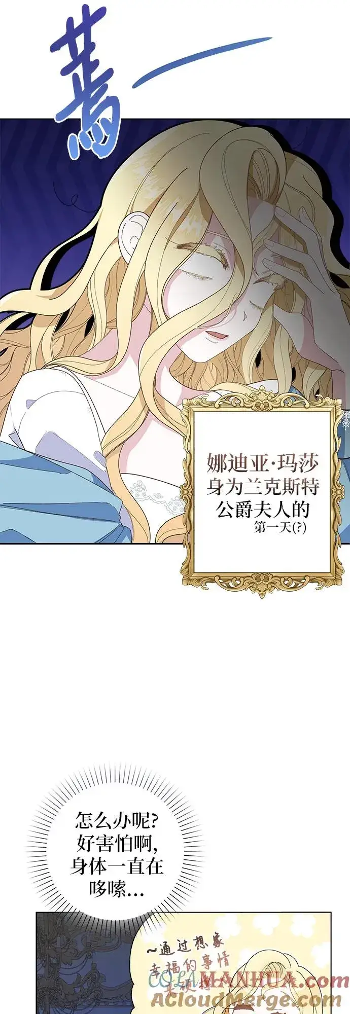 漫画《嫁给了野兽公爵》第1话第10张图
