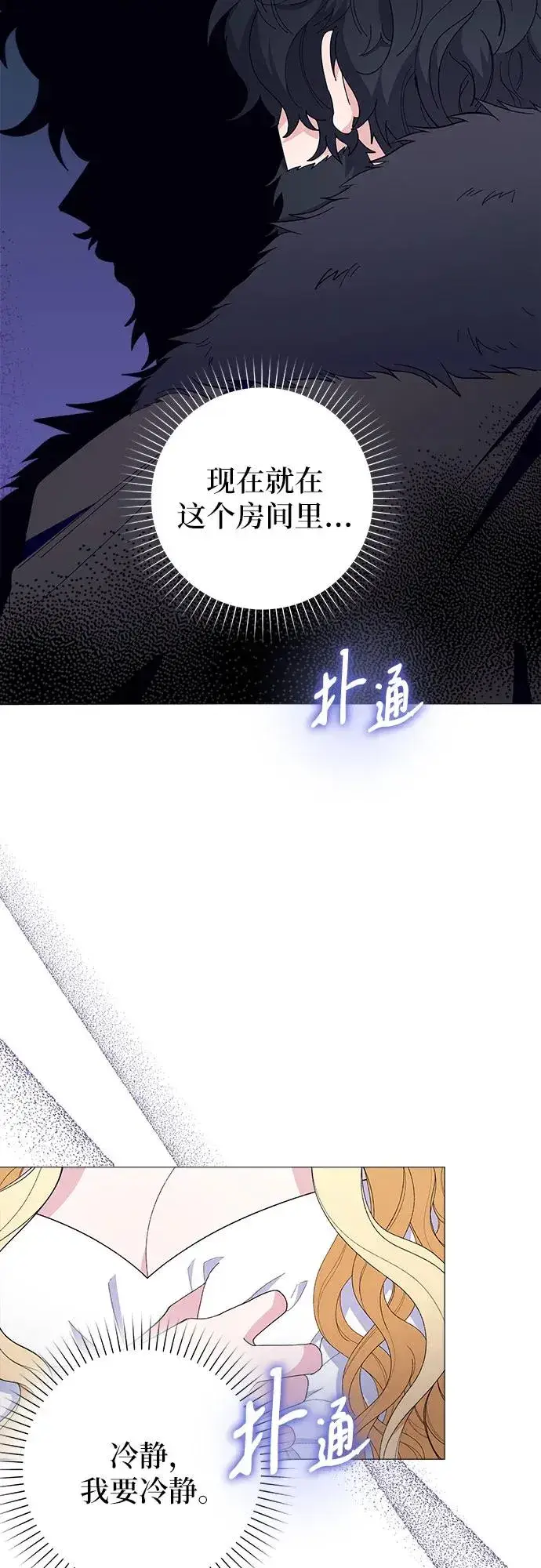 漫画《嫁给了野兽公爵》第1话第23张图