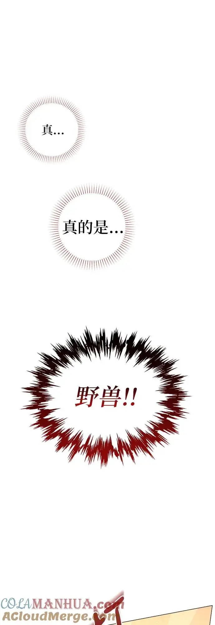 漫画《嫁给了野兽公爵》第1话第34张图