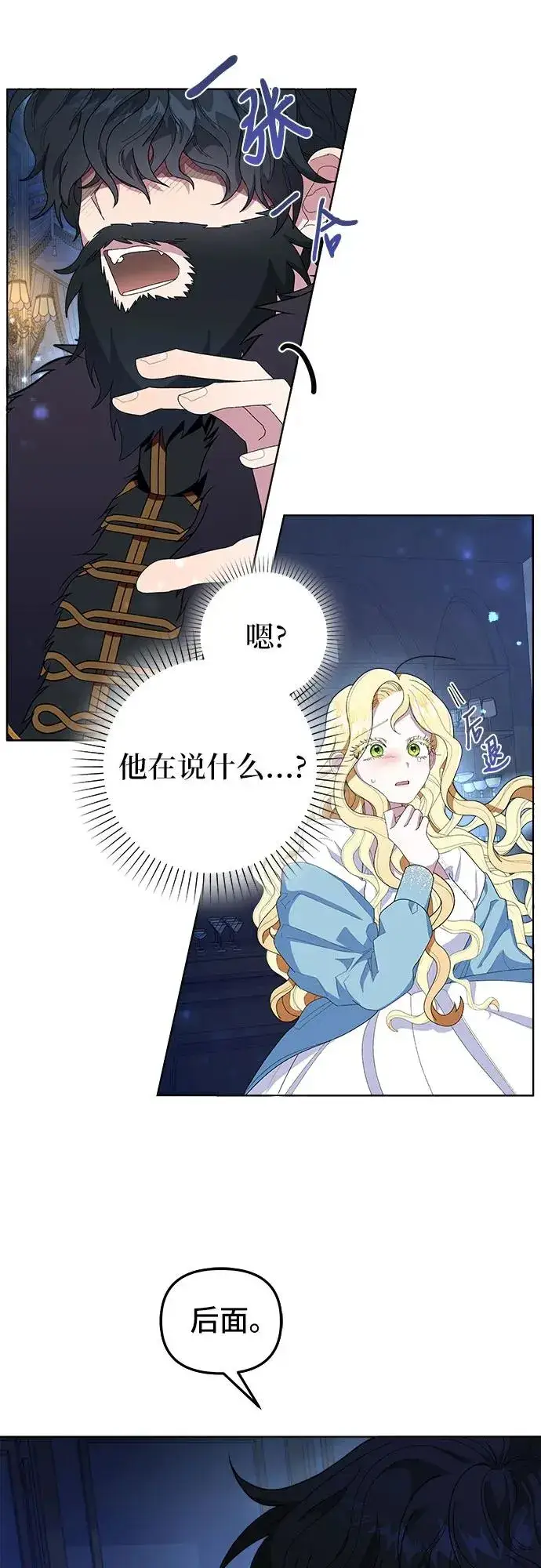 漫画《嫁给了野兽公爵》第1话第44张图