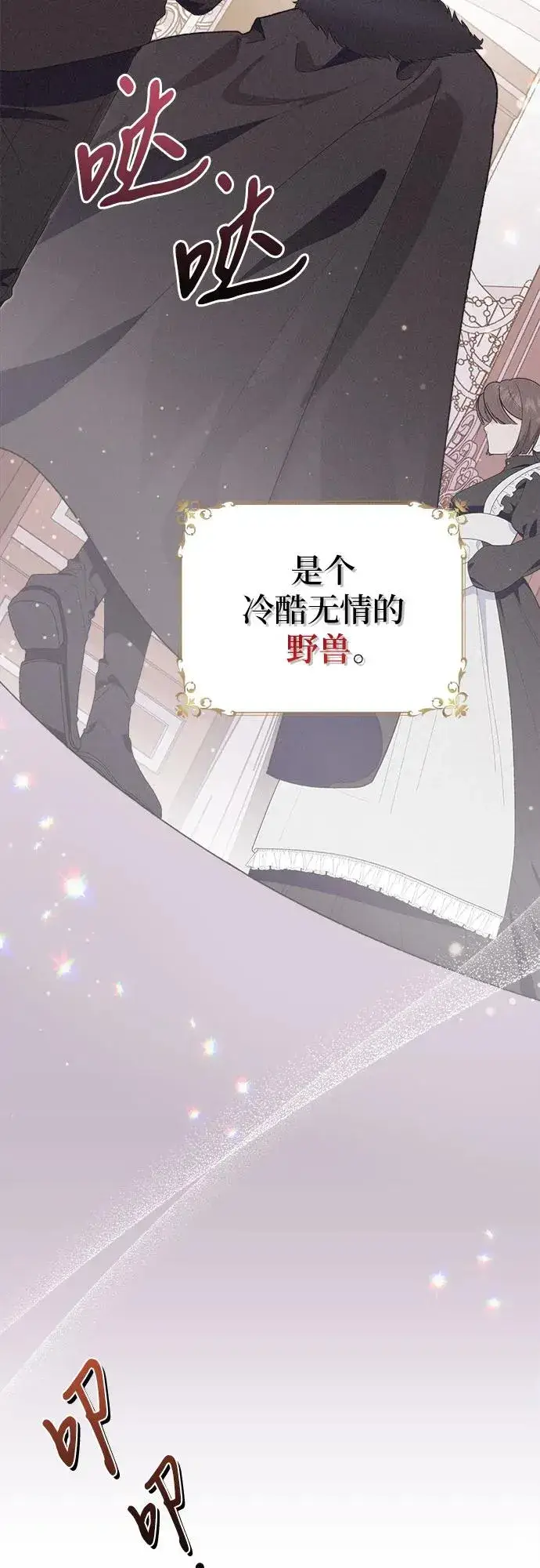 漫画《嫁给了野兽公爵》第1话第5张图