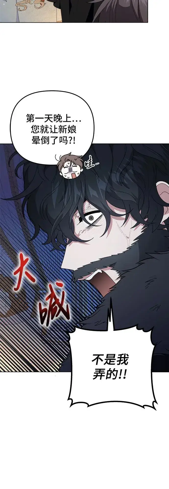 漫画《嫁给了野兽公爵》第1话第62张图
