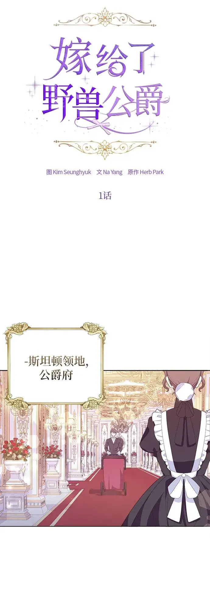 漫画《嫁给了野兽公爵》第1话第9张图
