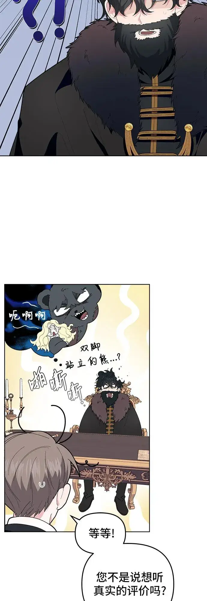 漫画《嫁给了野兽公爵》第2话第15张图