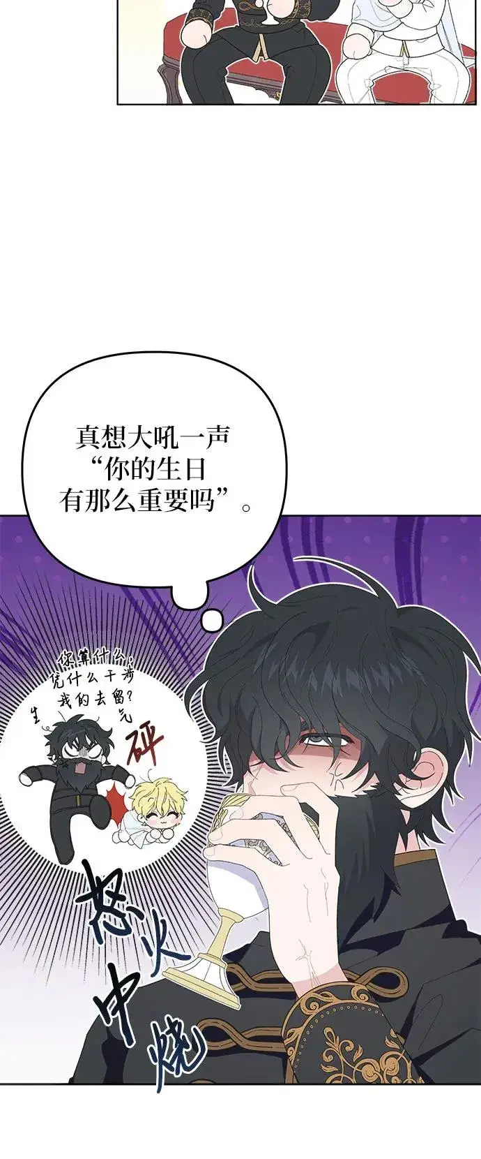 漫画《嫁给了野兽公爵》第2话第42张图