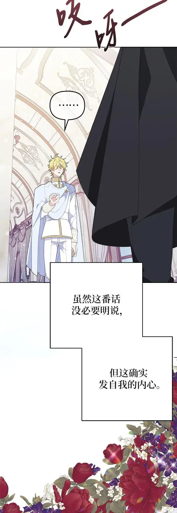 漫画《嫁给了野兽公爵》第2话第57张图