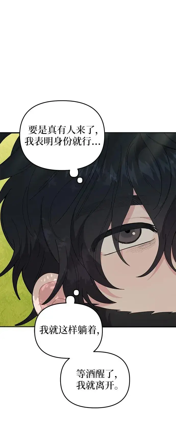 漫画《嫁给了野兽公爵》第2话第65张图