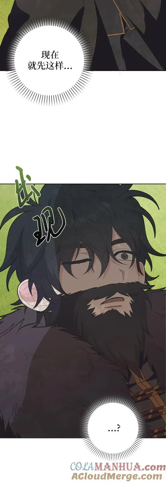 漫画《嫁给了野兽公爵》第2话第67张图