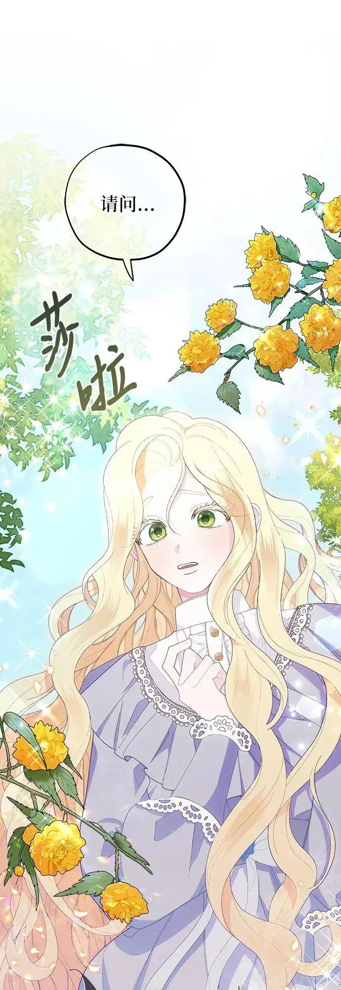 漫画《嫁给了野兽公爵》第2话第71张图