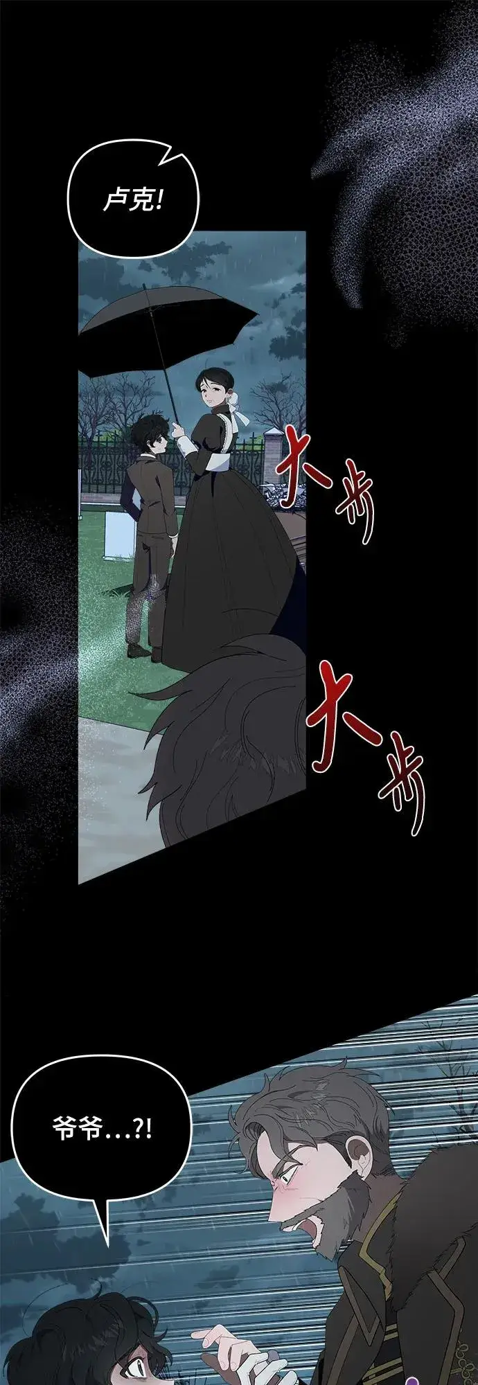 漫画《嫁给了野兽公爵》第2话第8张图