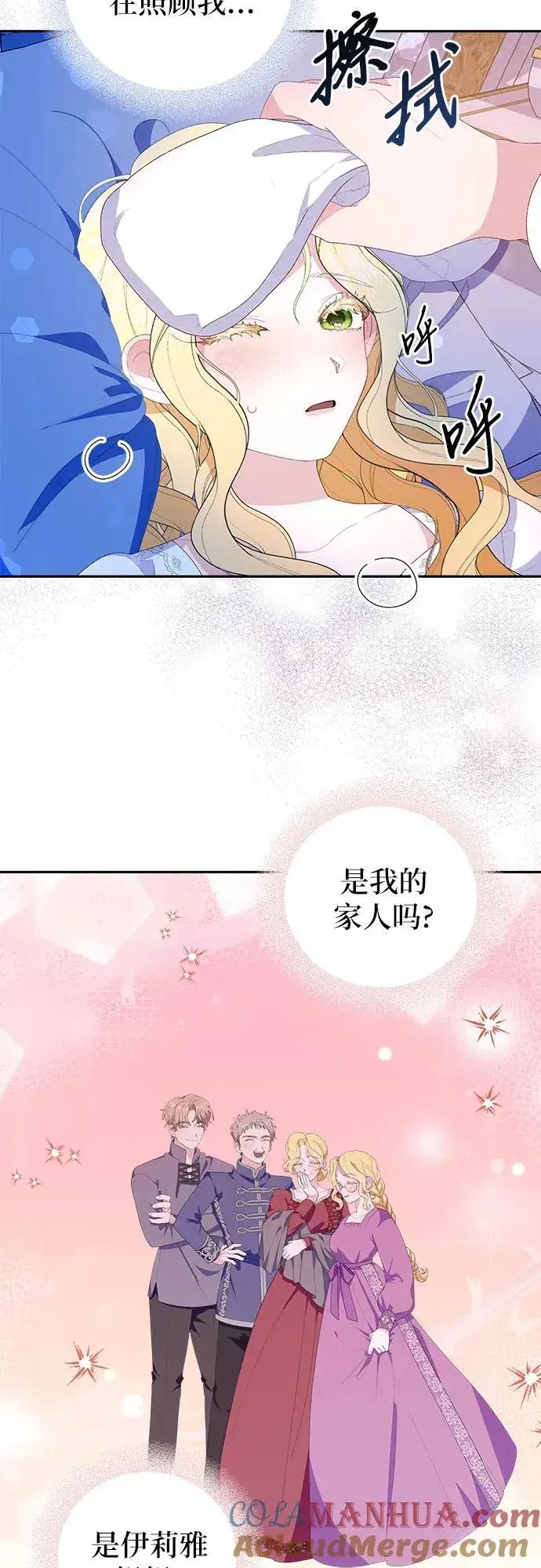 漫画《嫁给了野兽公爵》第4话第13张图
