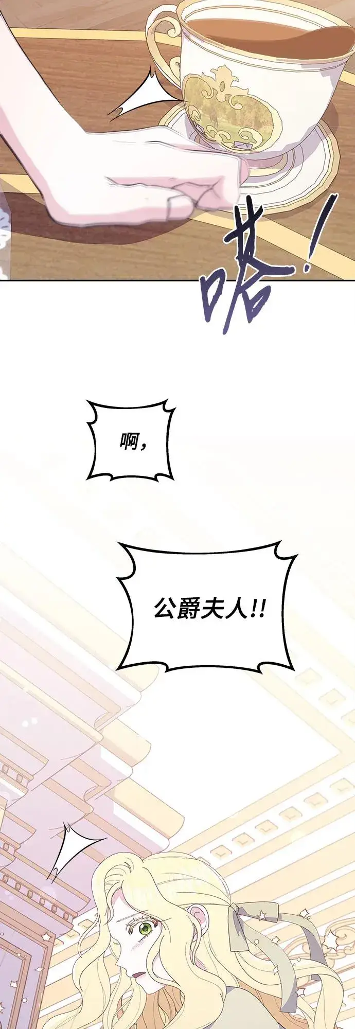 漫画《嫁给了野兽公爵》第4话第35张图