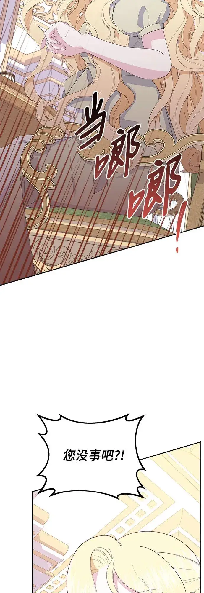 漫画《嫁给了野兽公爵》第4话第36张图