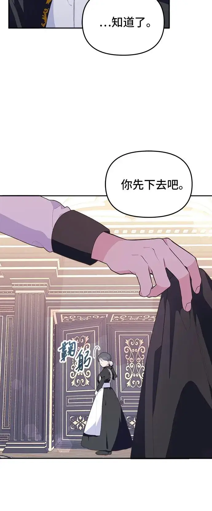 漫画《嫁给了野兽公爵》第5话第11张图