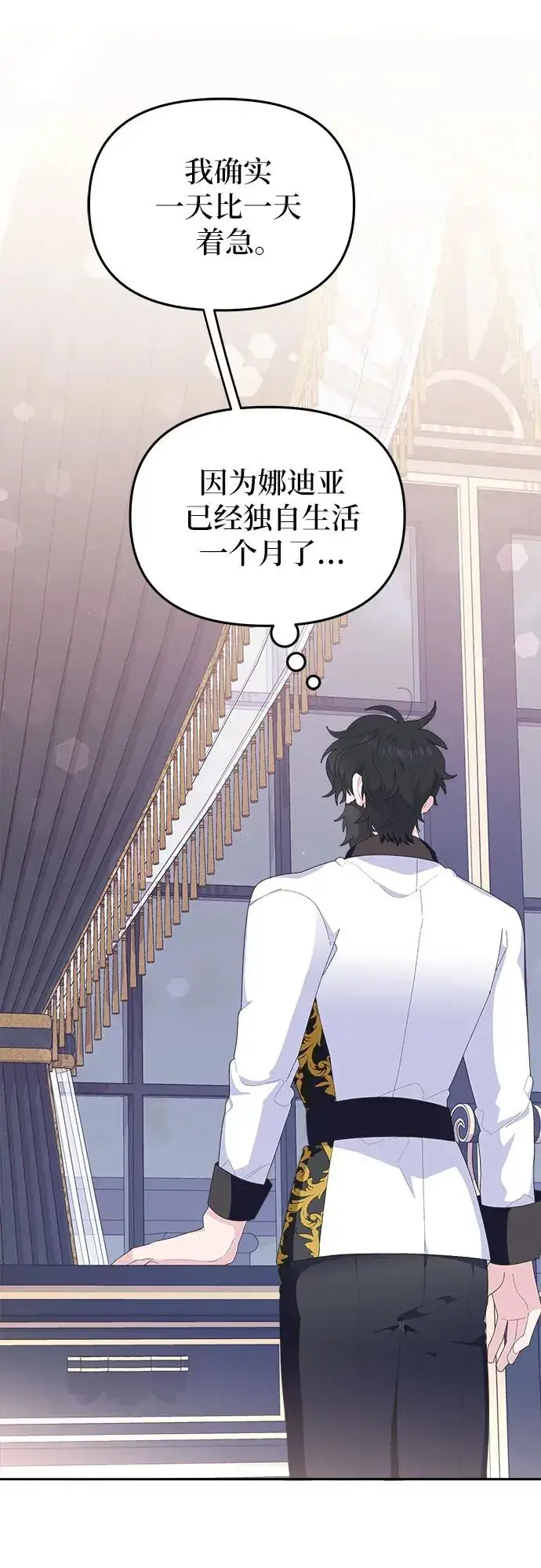 漫画《嫁给了野兽公爵》第5话第12张图