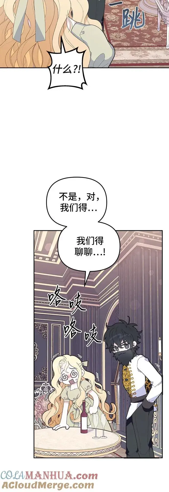 漫画《嫁给了野兽公爵》第5话第25张图