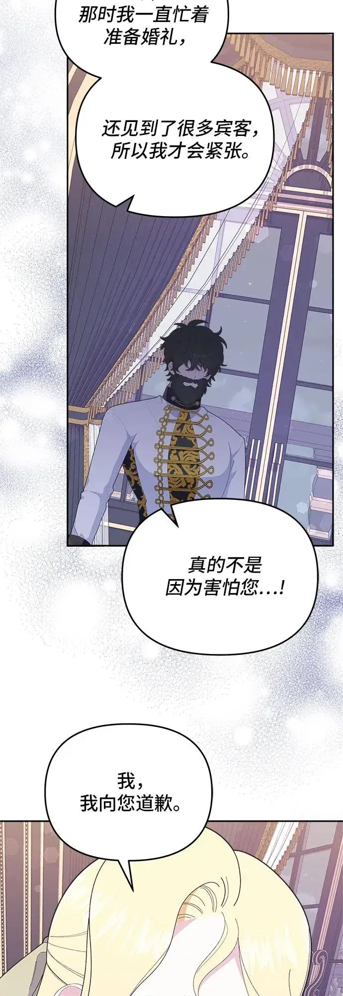 漫画《嫁给了野兽公爵》第5话第38张图