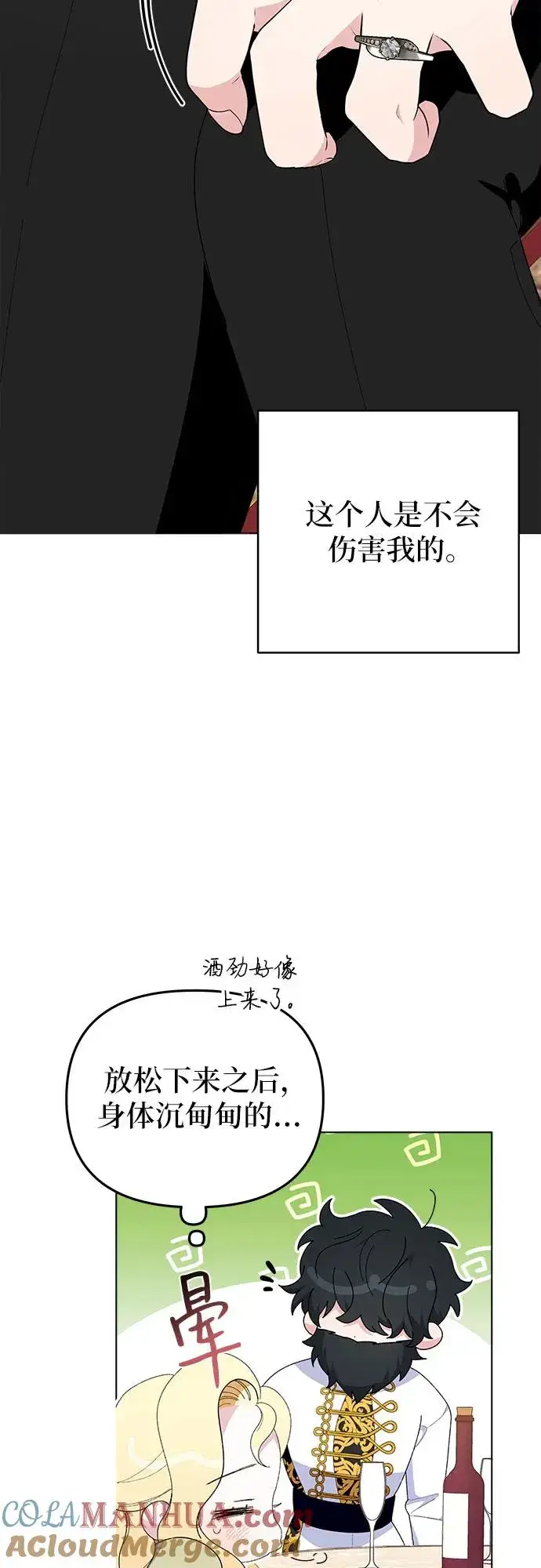 漫画《嫁给了野兽公爵》第6话第13张图