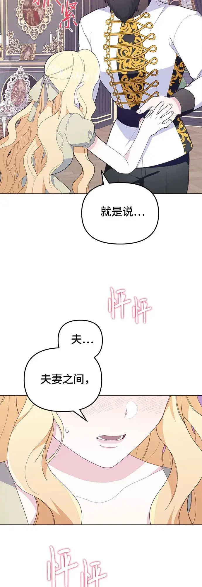漫画《嫁给了野兽公爵》第6话第24张图