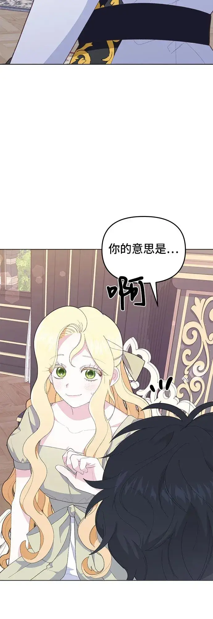 漫画《嫁给了野兽公爵》第6话第3张图
