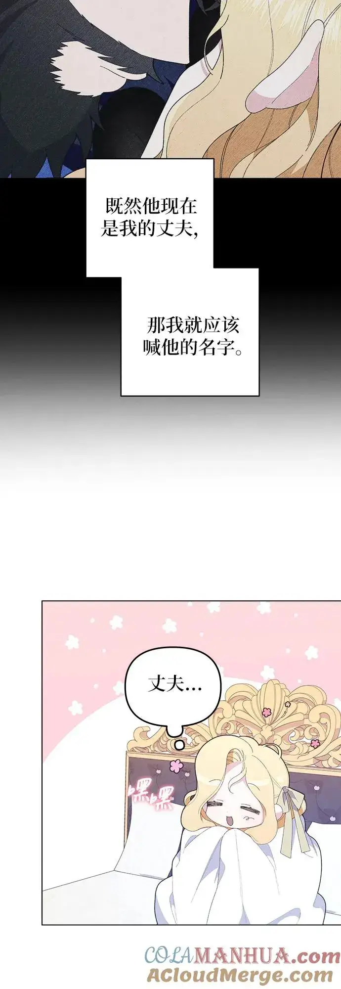 漫画《嫁给了野兽公爵》第6话第43张图