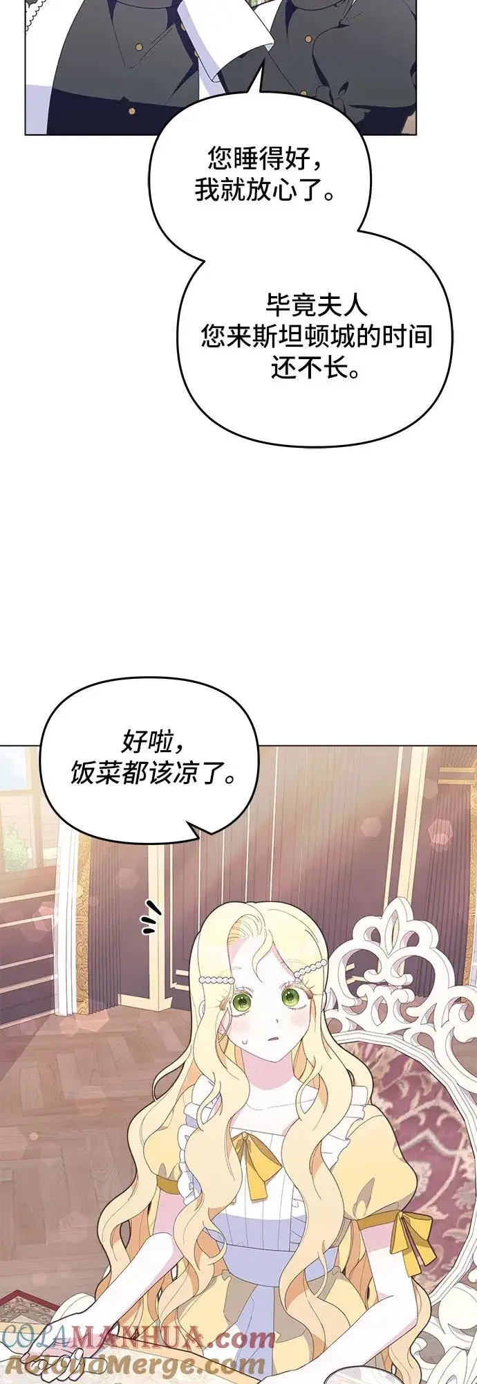 漫画《嫁给了野兽公爵》第6话第58张图
