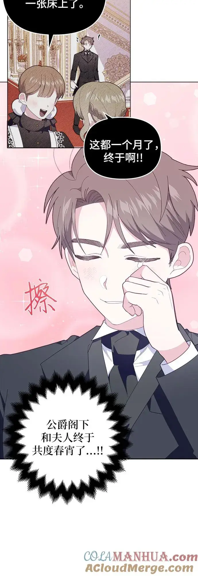 漫画《嫁给了野兽公爵》第6话第67张图