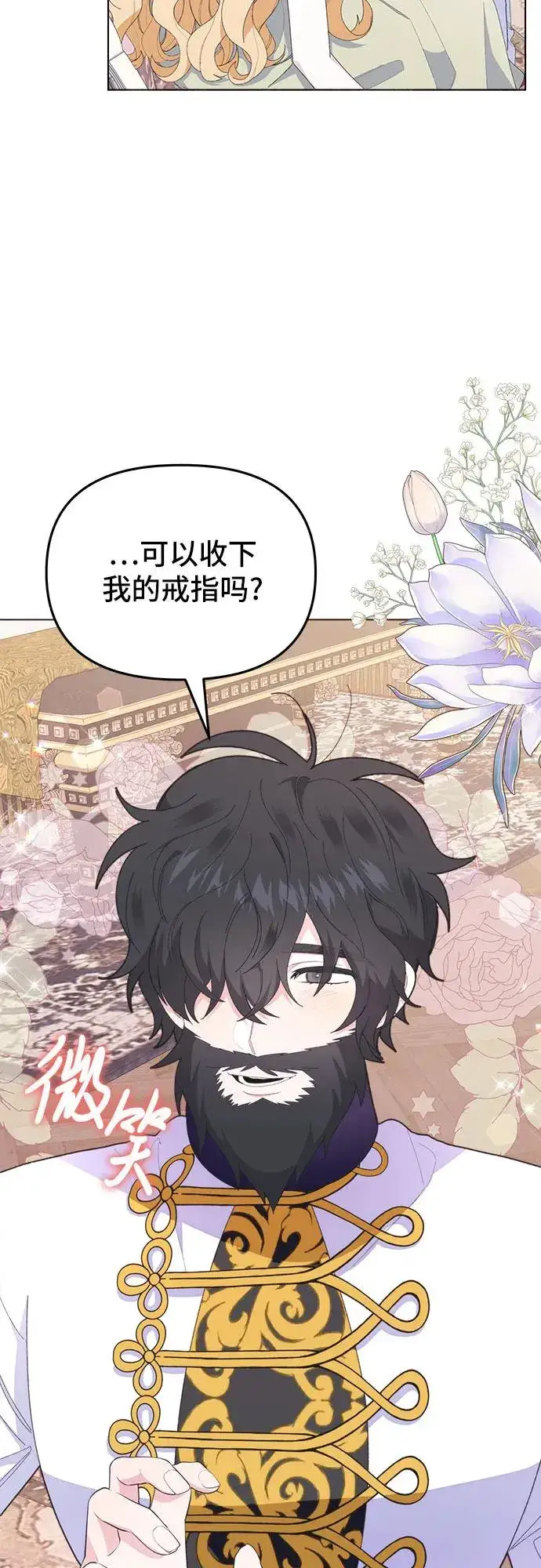 漫画《嫁给了野兽公爵》第6话第8张图