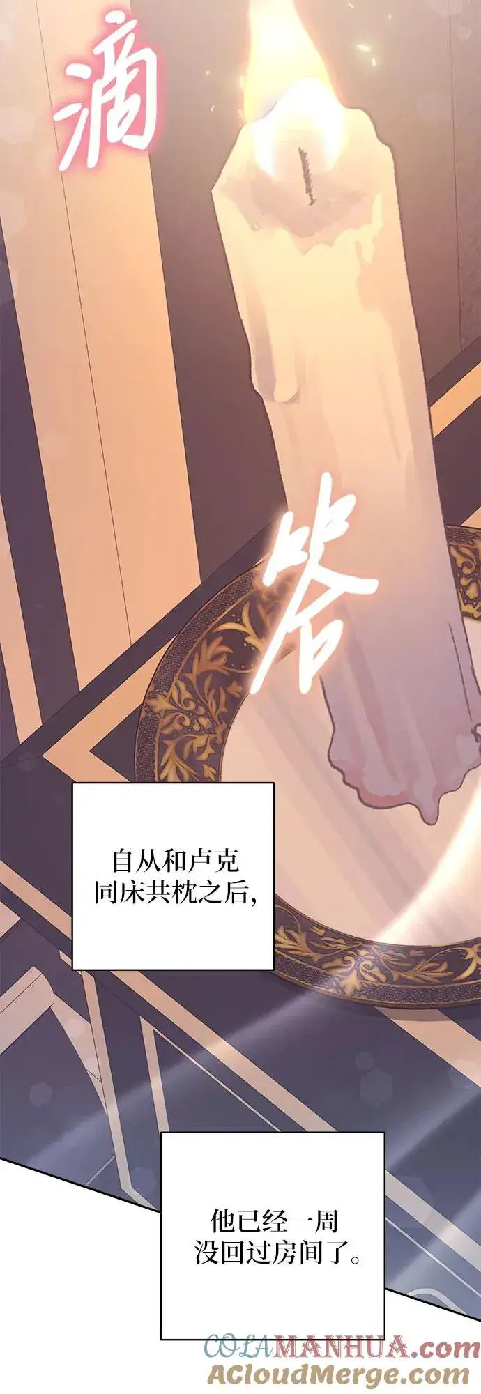 漫画《嫁给了野兽公爵》第7话第19张图