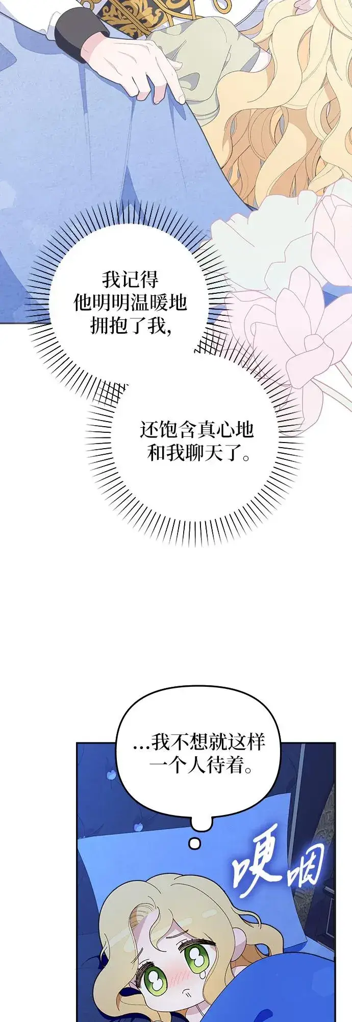 漫画《嫁给了野兽公爵》第7话第24张图