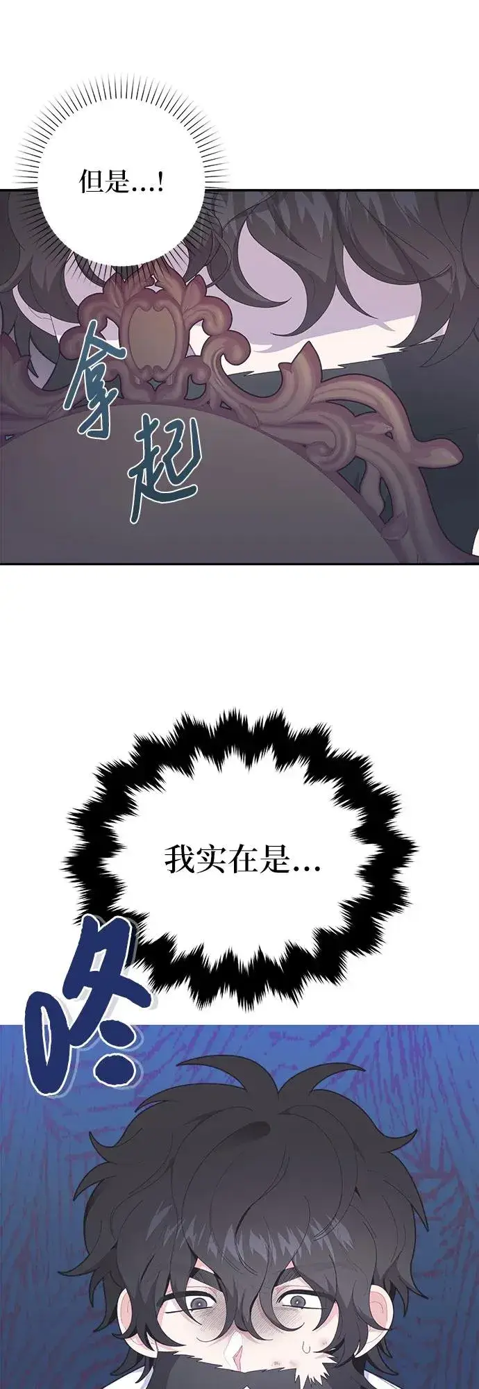 漫画《嫁给了野兽公爵》第7话第32张图