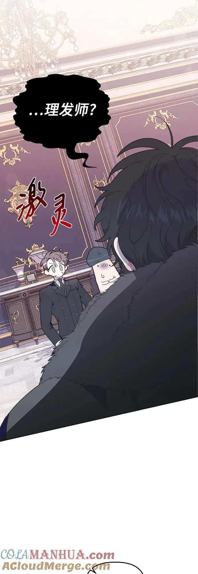 漫画《嫁给了野兽公爵》第7话第4张图