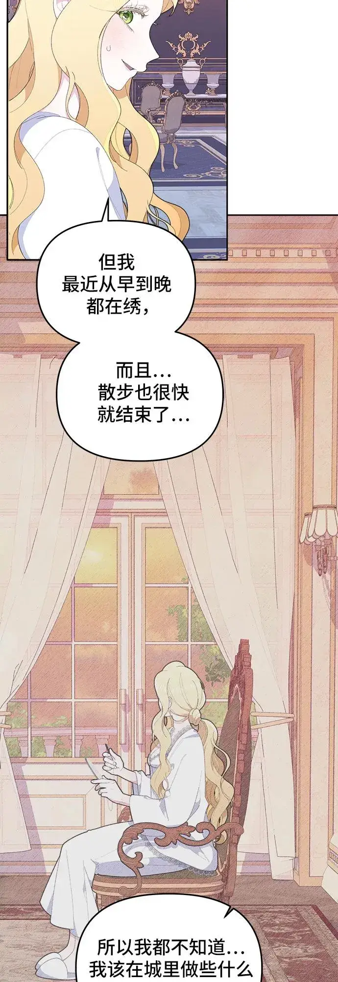 漫画《嫁给了野兽公爵》第7话第44张图