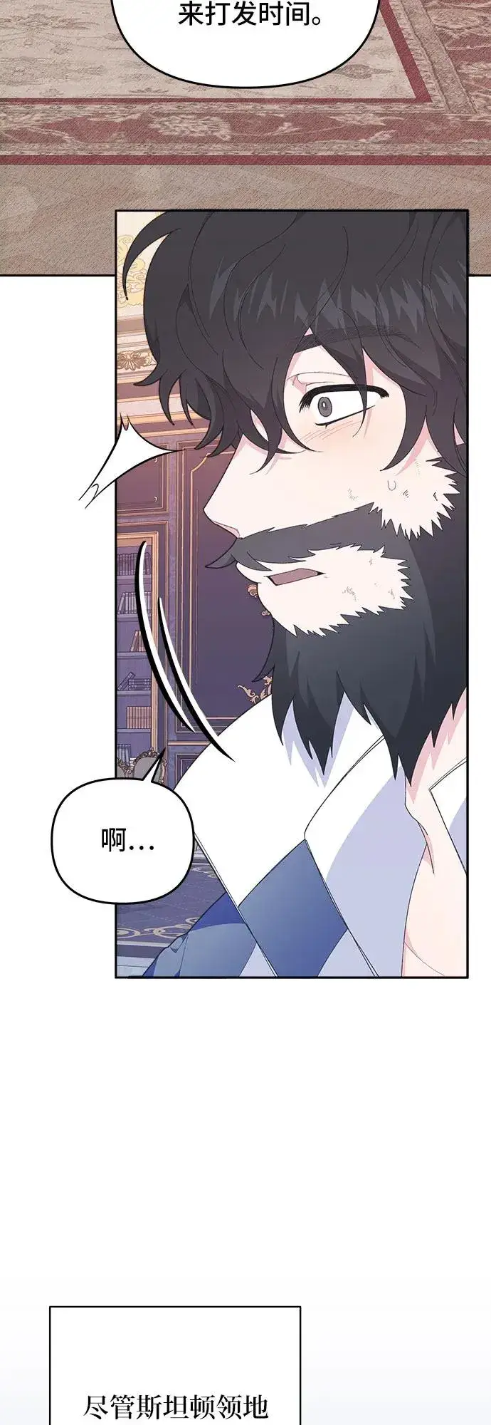 漫画《嫁给了野兽公爵》第7话第45张图