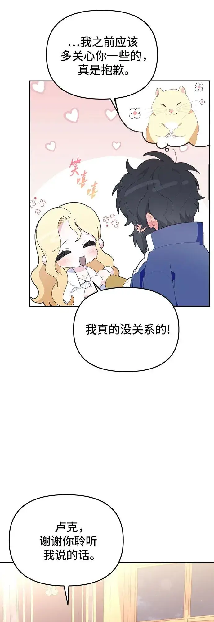 漫画《嫁给了野兽公爵》第7话第54张图