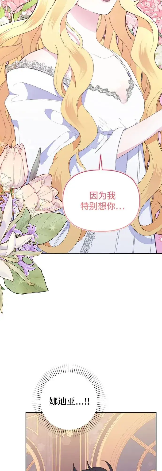 漫画《嫁给了野兽公爵》第7话第57张图