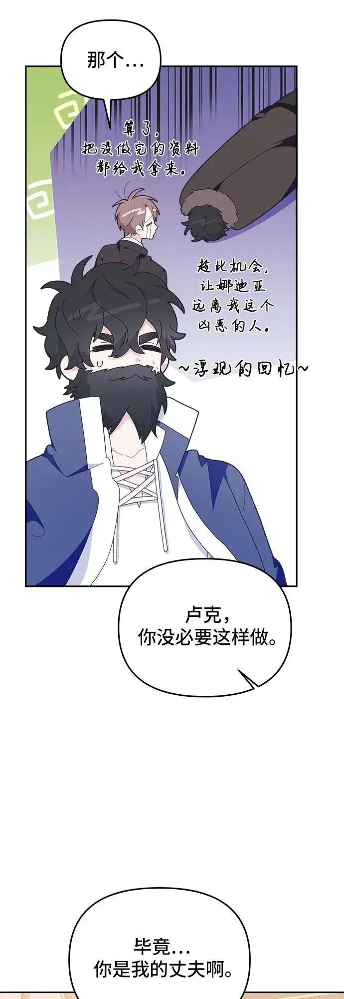 漫画《嫁给了野兽公爵》第7话第68张图